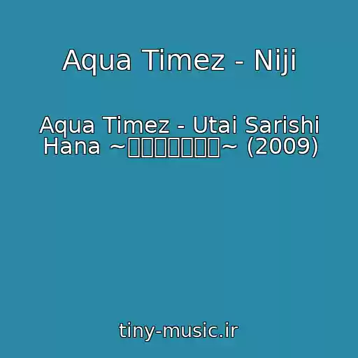 کاور آهنگ Aqua Timez - Niji از Aqua Timez - Utai Sarishi Hana ~うたい去りし花~ (2009)