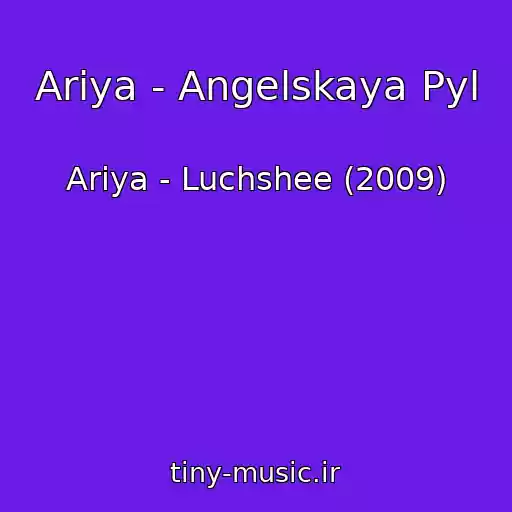 کاور آهنگ Ariya - Angelskaya Pyl از Ariya - Luchshee (2009)