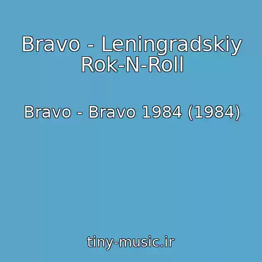 کاور آهنگ Bravo - Leningradskiy Rok-N-Roll از Bravo - Bravo 1984 (1984)