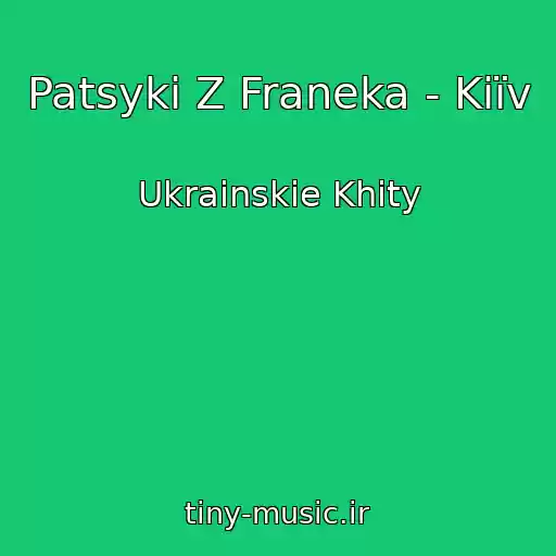 کاور آهنگ Patsyki Z Franeka - Kiїv از Ukrainskie Khity