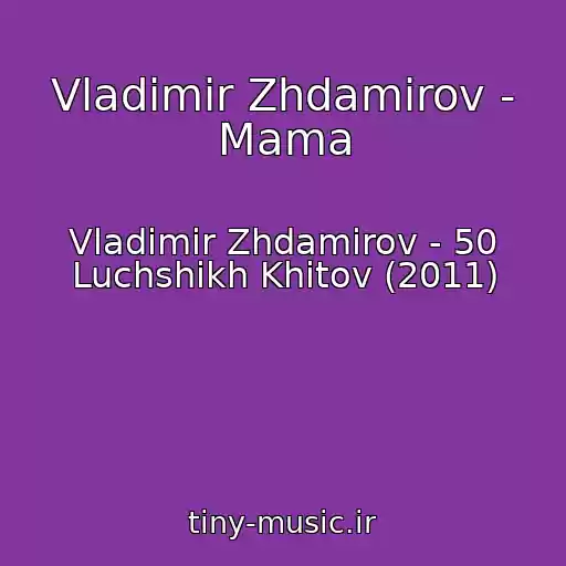 کاور آهنگ Vladimir Zhdamirov - Mama از Vladimir Zhdamirov - 50 Luchshikh Khitov (2011)