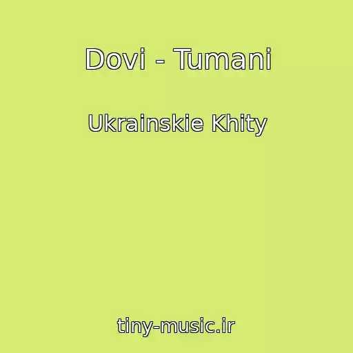 کاور آهنگ Dovi - Tumani از Ukrainskie Khity
