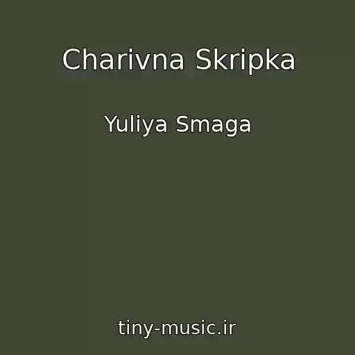 کاور آهنگ Charіvna Skripka از Yulіya Smaga
