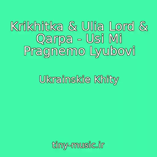 کاور آهنگ Krikhіtka & Ulia Lord & Qarpa - Usі Mi Pragnemo Lyubovі از Ukrainskie Khity