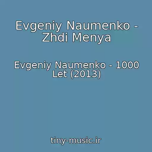 کاور آهنگ Evgeniy Naumenko - Zhdi Menya از Evgeniy Naumenko - 1000 Let (2013)