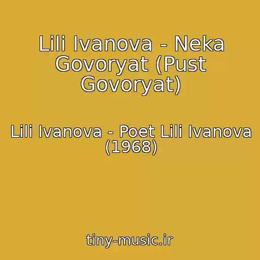 کاور آهنگ Lili Ivanova - Neka Govoryat (Pust Govoryat) از Lili Ivanova - Poet Lili Ivanova (1968)