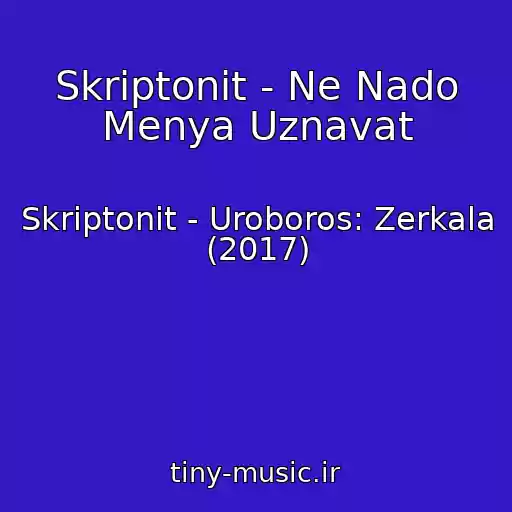 کاور آهنگ Skriptonit - Ne Nado Menya Uznavat از Skriptonit - Uroboros: Zerkala (2017)