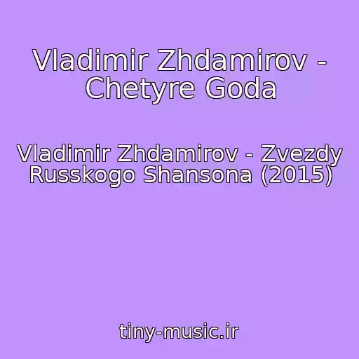 کاور آهنگ Vladimir Zhdamirov - Chetyre Goda از Vladimir Zhdamirov - Zvezdy Russkogo Shansona (2015)