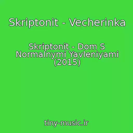 کاور آهنگ Skriptonit - Vecherinka از Skriptonit - Dom S Normalnymi Yavleniyami (2015)