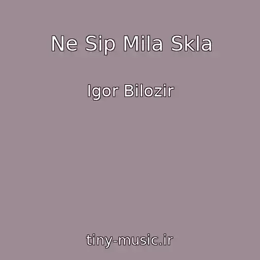 کاور آهنگ Ne Sip Mila Skla از Іgor Bіlozіr