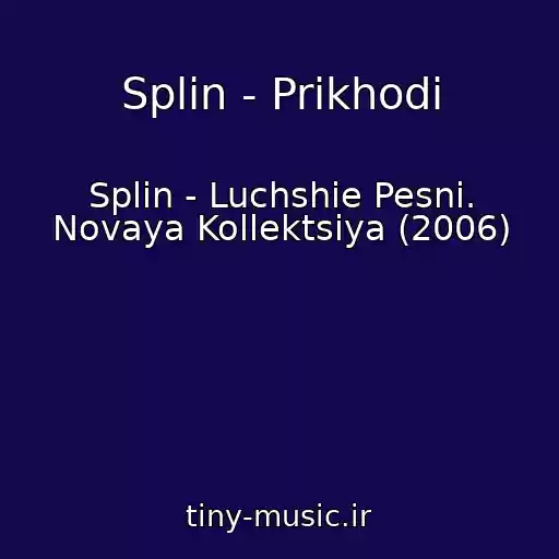 کاور آهنگ Splin - Prikhodi از Splin - Luchshie Pesni. Novaya Kollektsiya (2006)