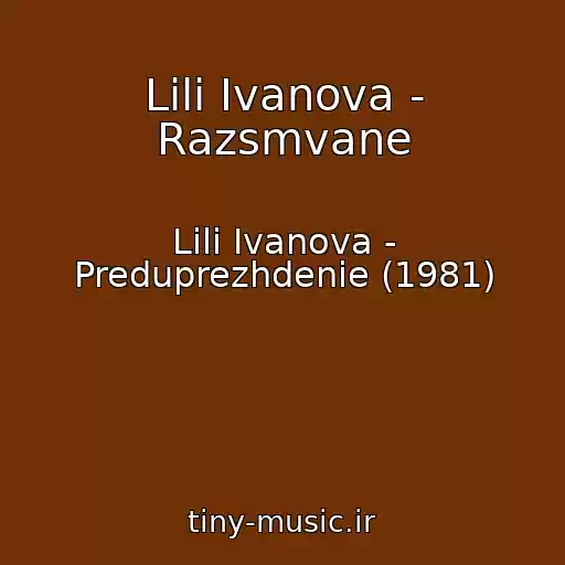 کاور آهنگ Lili Ivanova - Razsmvane از Lili Ivanova - Preduprezhdenie (1981)