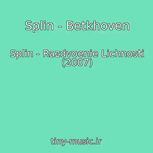 کاور آهنگ Splin - Betkhoven از Splin - Razdvoenie Lichnosti (2007)