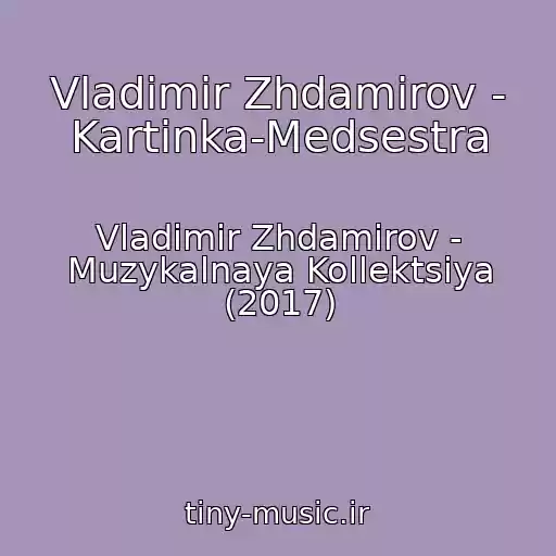 کاور آهنگ Vladimir Zhdamirov - Kartinka-Medsestra از Vladimir Zhdamirov - Muzykalnaya Kollektsiya (2017)
