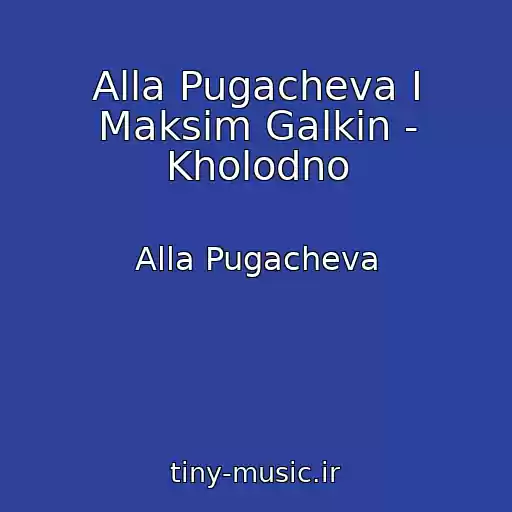 کاور آهنگ Alla Pugacheva I Maksim Galkin - Kholodno از Alla Pugacheva