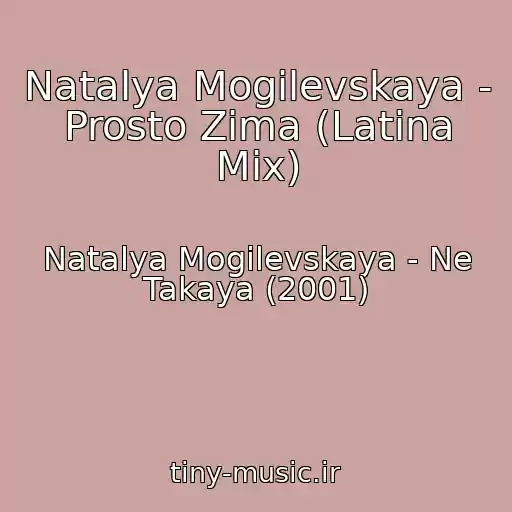 کاور آهنگ Natalya Mogilevskaya - Prosto Zima (Latina Mix) از Natalya Mogilevskaya - Ne Takaya (2001)