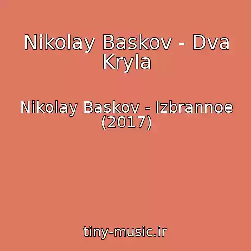 کاور آهنگ Nikolay Baskov - Dva Kryla از Nikolay Baskov - Izbrannoe (2017)