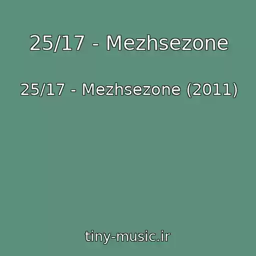 کاور آهنگ 25/17 - Mezhsezone از 25/17 - Mezhsezone (2011)
