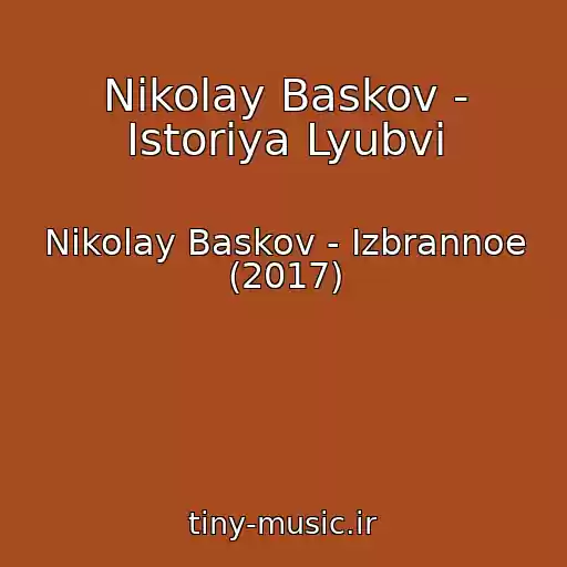 کاور آهنگ Nikolay Baskov - Istoriya Lyubvi از Nikolay Baskov - Izbrannoe (2017)