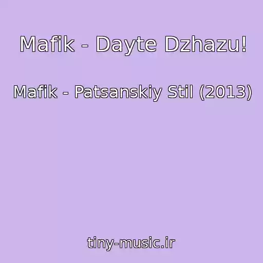 کاور آهنگ Mafik - Dayte Dzhazu! از Mafik - Patsanskiy Stil (2013)