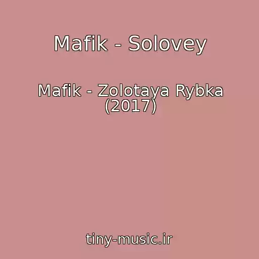 کاور آهنگ Mafik - Solovey از Mafik - Zolotaya Rybka (2017)