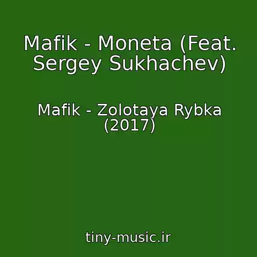 کاور آهنگ Mafik - Moneta (Feat. Sergey Sukhachev) از Mafik - Zolotaya Rybka (2017)