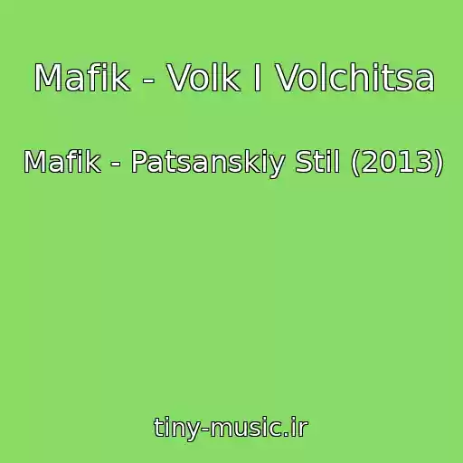 کاور آهنگ Mafik - Volk I Volchitsa از Mafik - Patsanskiy Stil (2013)