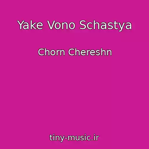 کاور آهنگ Yake Vono Schastya از Chorn Chereshn