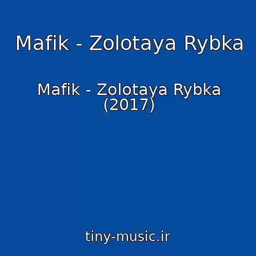 کاور آهنگ Mafik - Zolotaya Rybka از Mafik - Zolotaya Rybka (2017)