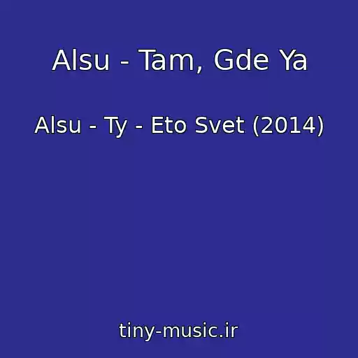 کاور آهنگ Alsu - Tam, Gde Ya از Alsu - Ty - Eto Svet (2014)
