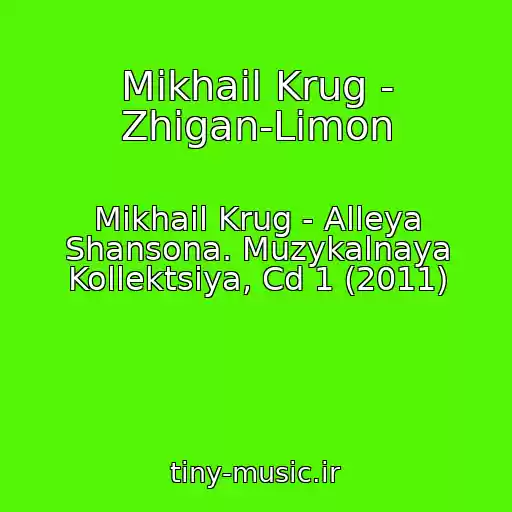 کاور آهنگ Mikhail Krug - Zhigan-Limon از Mikhail Krug - Alleya Shansona. Muzykalnaya Kollektsiya, Cd 1 (2011)