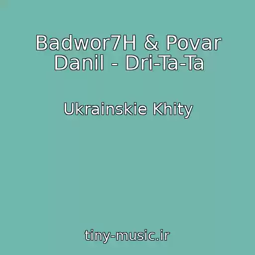 کاور آهنگ Badwor7H & Povar Danіl - Drі-Ta-Ta از Ukrainskie Khity