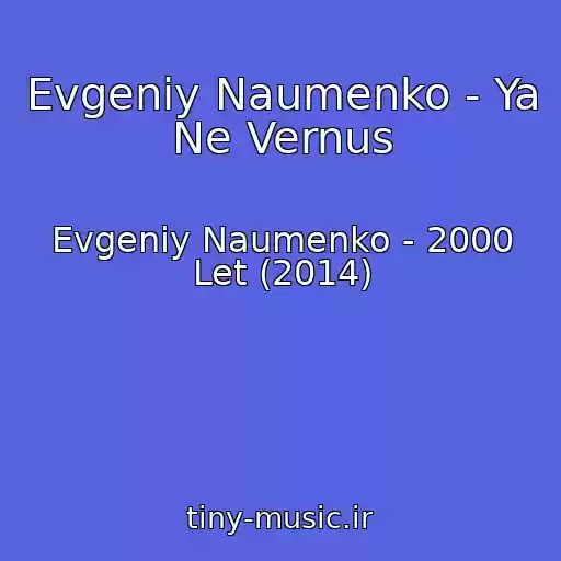 کاور آهنگ Evgeniy Naumenko - Ya Ne Vernus از Evgeniy Naumenko - 2000 Let (2014)