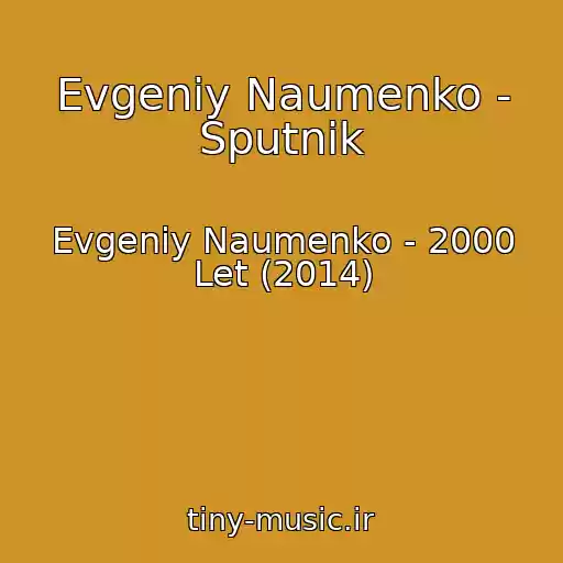 کاور آهنگ Evgeniy Naumenko - Sputnik از Evgeniy Naumenko - 2000 Let (2014)