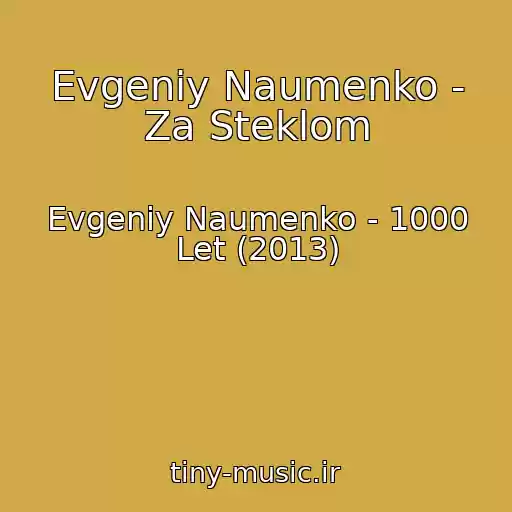 کاور آهنگ Evgeniy Naumenko - Za Steklom از Evgeniy Naumenko - 1000 Let (2013)