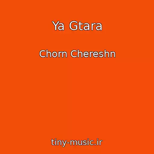 کاور آهنگ Ya Gtara از Chorn Chereshn