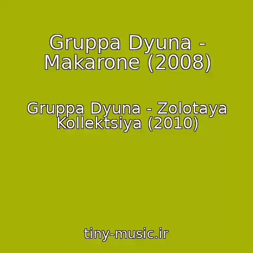 کاور آهنگ Gruppa Dyuna - Makarone (2008) از Gruppa Dyuna - Zolotaya Kollektsiya (2010)