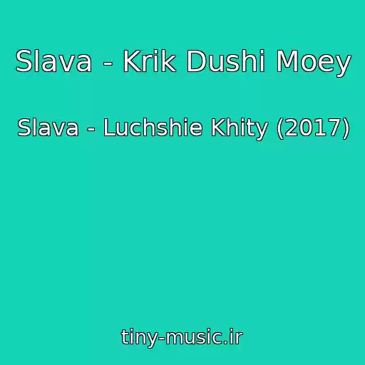 کاور آهنگ Slava - Krik Dushi Moey از Slava - Luchshie Khity (2017)