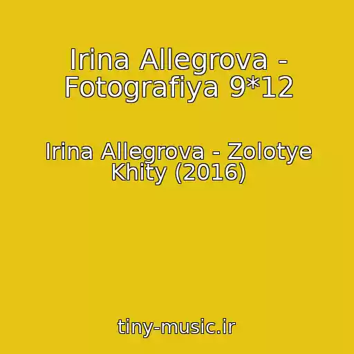 کاور آهنگ Irina Allegrova - Fotografiya 9*12 از Irina Allegrova - Zolotye Khity (2016)