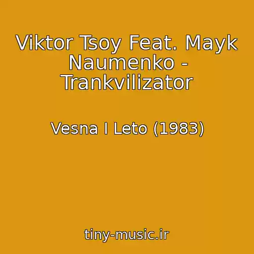 کاور آهنگ Viktor Tsoy Feat. Mayk Naumenko - Trankvilizator از Vesna I Leto (1983)