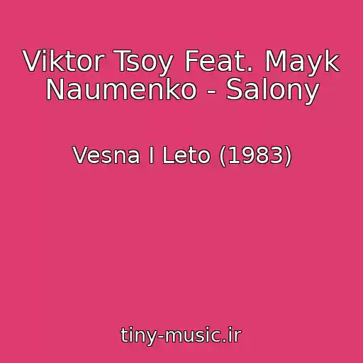 کاور آهنگ Viktor Tsoy Feat. Mayk Naumenko - Salony از Vesna I Leto (1983)