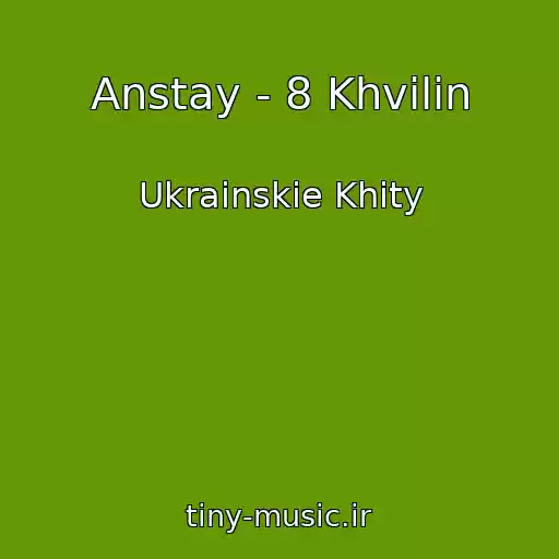 کاور آهنگ Anstay - 8 Khvilin از Ukrainskie Khity