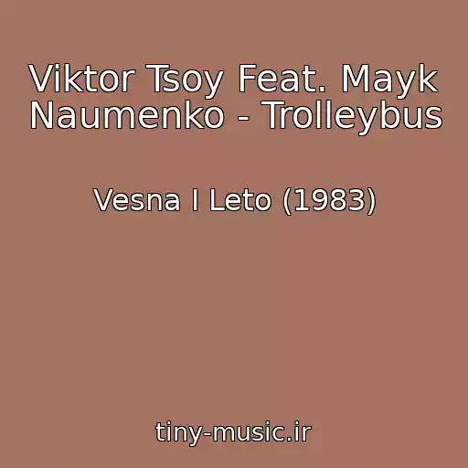 کاور آهنگ Viktor Tsoy Feat. Mayk Naumenko - Trolleybus از Vesna I Leto (1983)