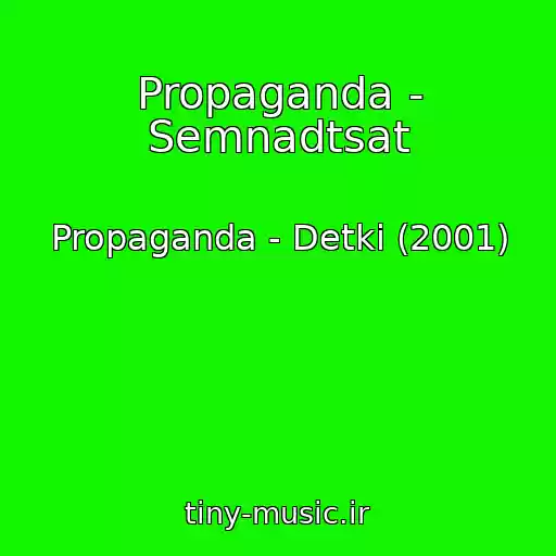 کاور آهنگ Propaganda - Semnadtsat از Propaganda - Detki (2001)