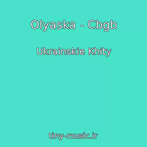 کاور آهنگ Olyaska - Cbgb از Ukrainskie Khity