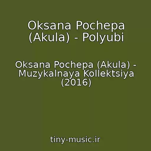 کاور آهنگ Oksana Pochepa (Akula) - Polyubi از Oksana Pochepa (Akula) - Muzykalnaya Kollektsiya (2016)