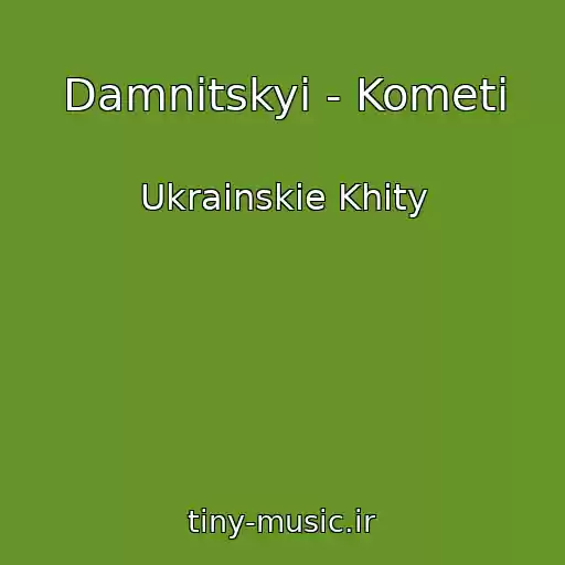 کاور آهنگ Damnitskyi - Kometi از Ukrainskie Khity