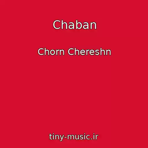 کاور آهنگ Chaban از Chorn Chereshn