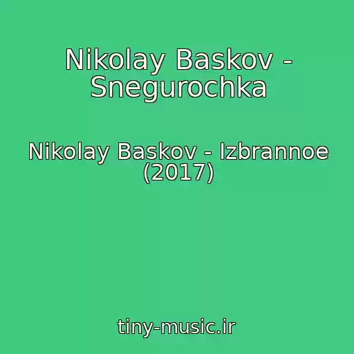 کاور آهنگ Nikolay Baskov - Snegurochka از Nikolay Baskov - Izbrannoe (2017)