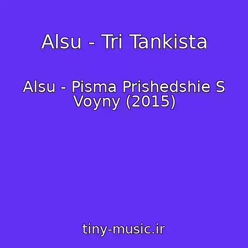 کاور آهنگ Alsu - Tri Tankista از Alsu - Pisma Prishedshie S Voyny (2015)